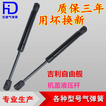 Geely liberty ship hood Hydraulic rod Engine cover support rod Car front cover Pneumatic telescopic top rod