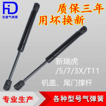 Chery new Ruihu 5 7 3X T11 front cover support rod Trunk hydraulic rod Tailgate gas top rod