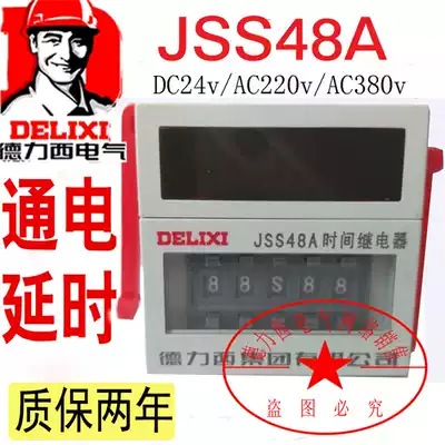 Delixi JSS48A digital display delay relay DH48S-1z 0 01s-99H99m power-on delay