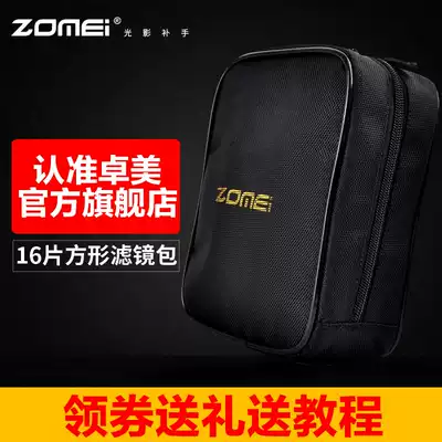 Zomei Zhumei Z Series 16-piece square filter bag Square filter bag Storage and finishing bag