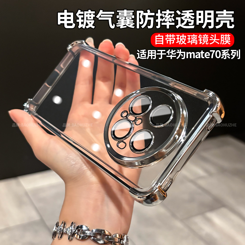 Four-Corner Airbag Anti-Drop Case Suitable for Huawei Mate70 Phone Case Mate70 Pro+ New Model Mt60 Mate70 Air Transparent Full-Cover Protective Case Mate80 Simple High-End Feel Shell Four-Corner Airbag Anti-Drop Case Suitable for Huawei Mate70 Phone Case Mate70 Pro+ New Model Mt60 Mate70 Air Transparent Full-Cover Protective Case Mate80 Simple High-End Feel Shell