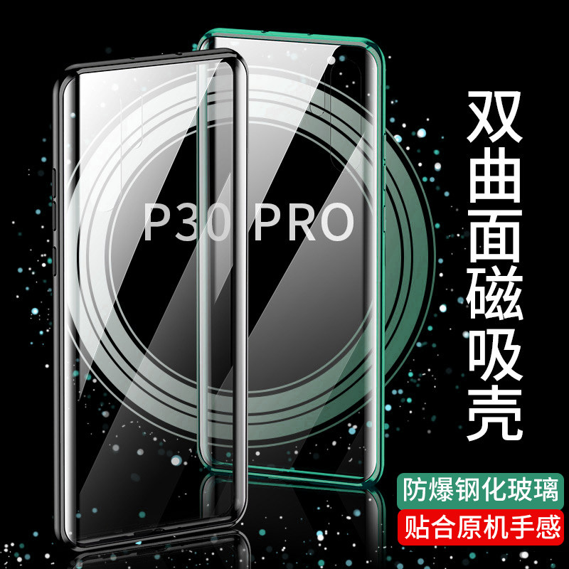 (Double-sided magnetic suction glass) Huawei P30pro mobile phone protection shell p30 protective sleeves Steel p20 full package anti-fall P30pro p30 p30 transparent p30pr0 male and female upscale