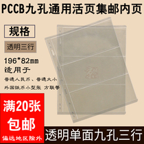 PCCB loose-leaf universal Philatelic book banknotes collection inside page transparent 3 lines nine-hole loose-leaf book General