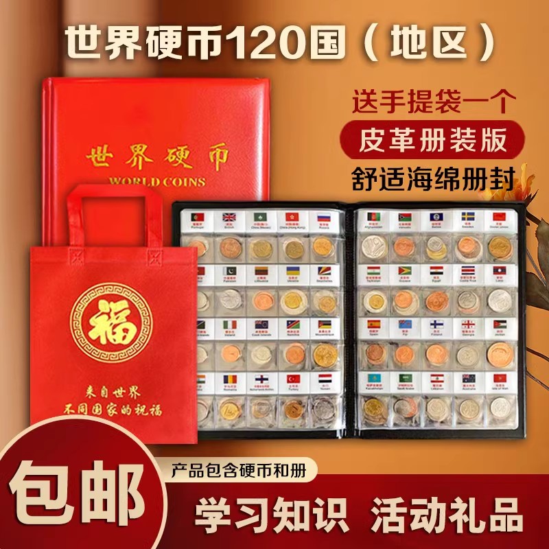 World 120 coin books 120 National coins Currency collection Book coins Grand full set of foreign coins True-Taobao