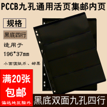 PCCB standard nine-hole black bottom 4-line double-sided loose-leaf Philatelic book banknotes collection inside page general coin loose-leaf