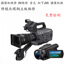 Beijing MC2500 camera DV Sony AX60 Panasonic JVC camera lens blur motherboard camera repair