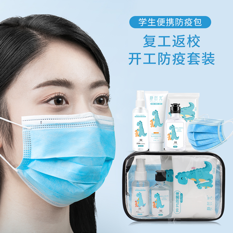 Epidemic prevention package students start school protective equipment transparent suit children go to school back to school return to school health package disinfection and sterilization