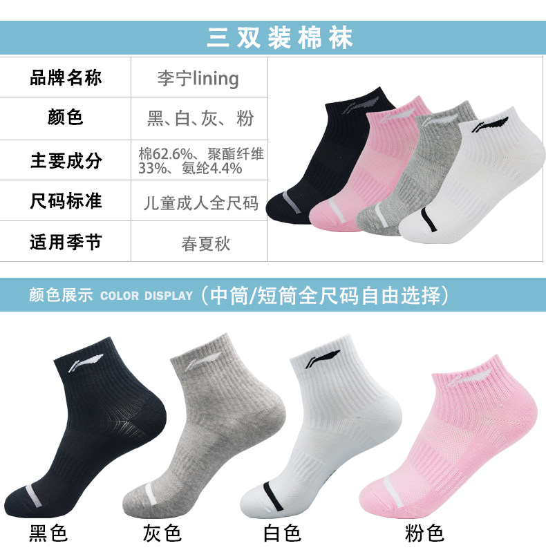 李宁 专柜同款 男女款专业运动袜3双装 图9