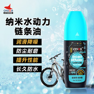 赛领自行车链条油清洗剂山地公路车润滑油清洁去防锈养护套装防尘