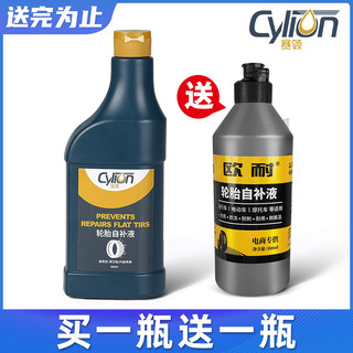 赛领自行车真空胎补胎液电动车轮胎自补液摩托车胎快速应急补胎液