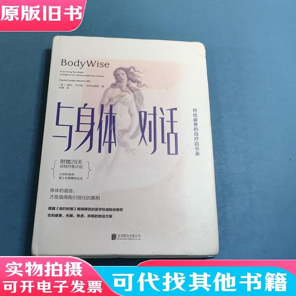 Talking to the Body: the Self-Healing Revelation to End Fatigue Talking to the Body: the Self-Healing Revelation to End Fatigue