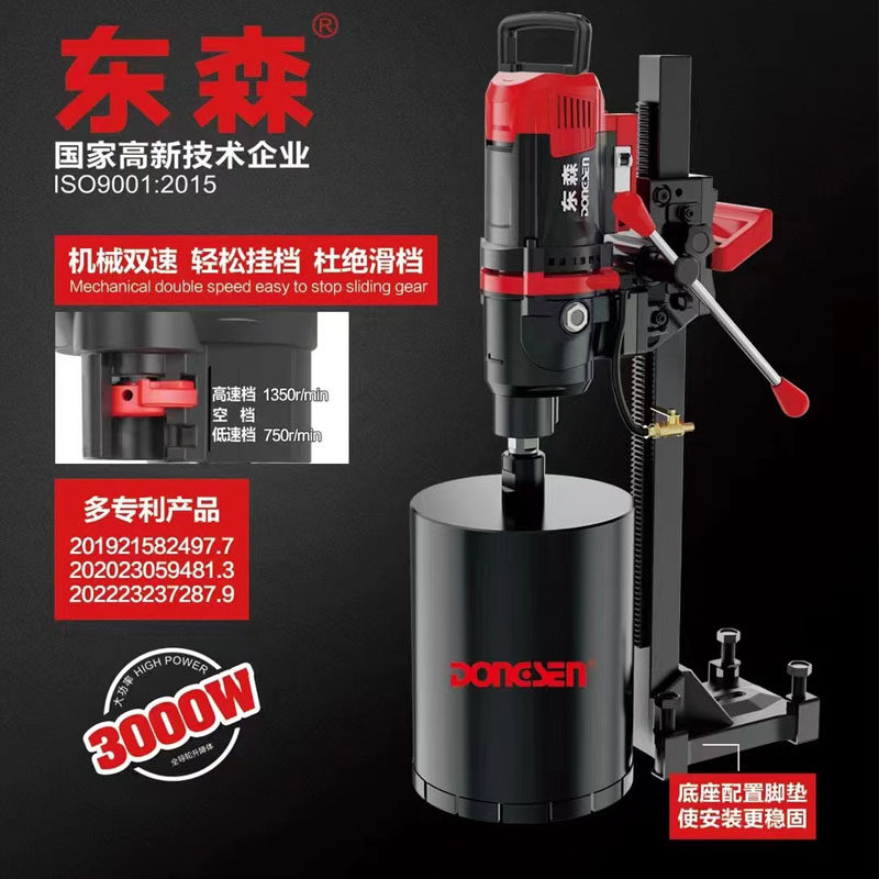东森DS230JS机械二档双速恒功调速金刚石轻型无水封专业款水钻机