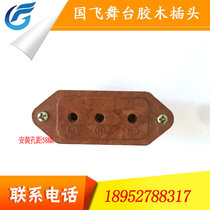  Factory direct sales stage lighting straight-through cabinet chassis special bakelite plug socket 16A three-core male and female seat