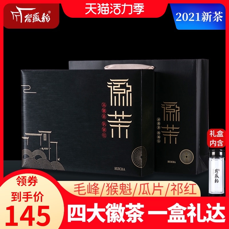2021 New Tea Valley Huiyun Huangshan Maofeng Green Tea Liu'an Melon slices Qimen Black Tea Tea gift box Taiping Monkey Kui