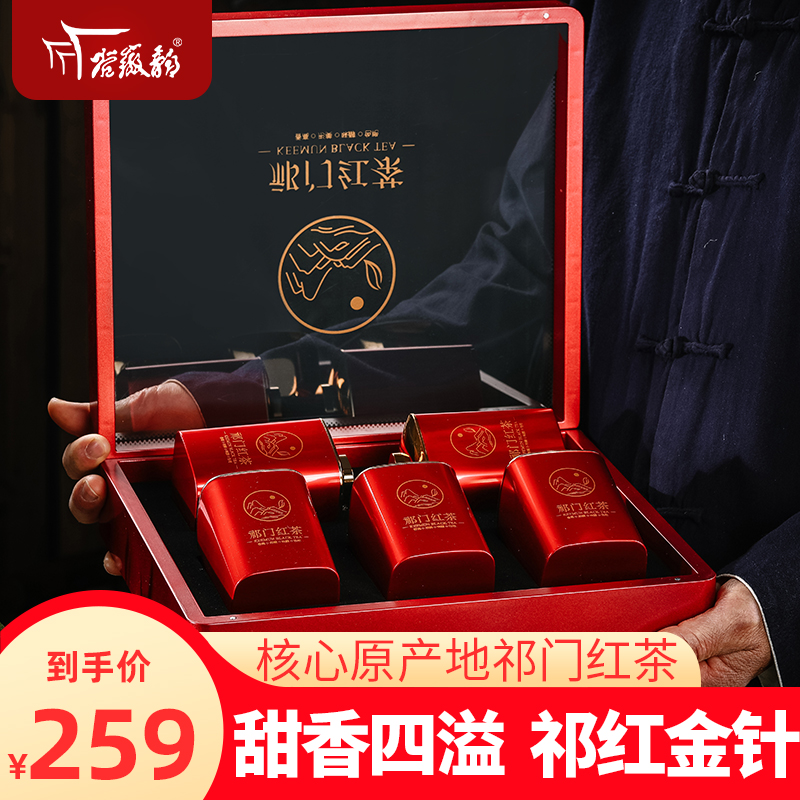2022 new tea Qi door black tea Qi red gold needle tea gift box installed high-end special grade 200g gift gift-giving elders black tea
