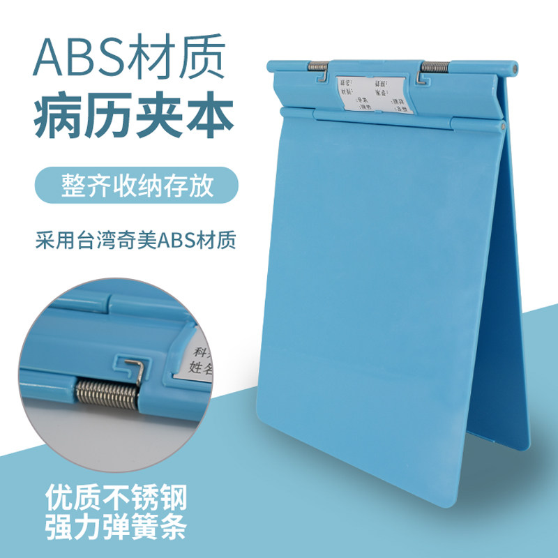 思蜀邦护医用病历夹A4病历夹车ABS加厚病例板子医院病历本柜推车