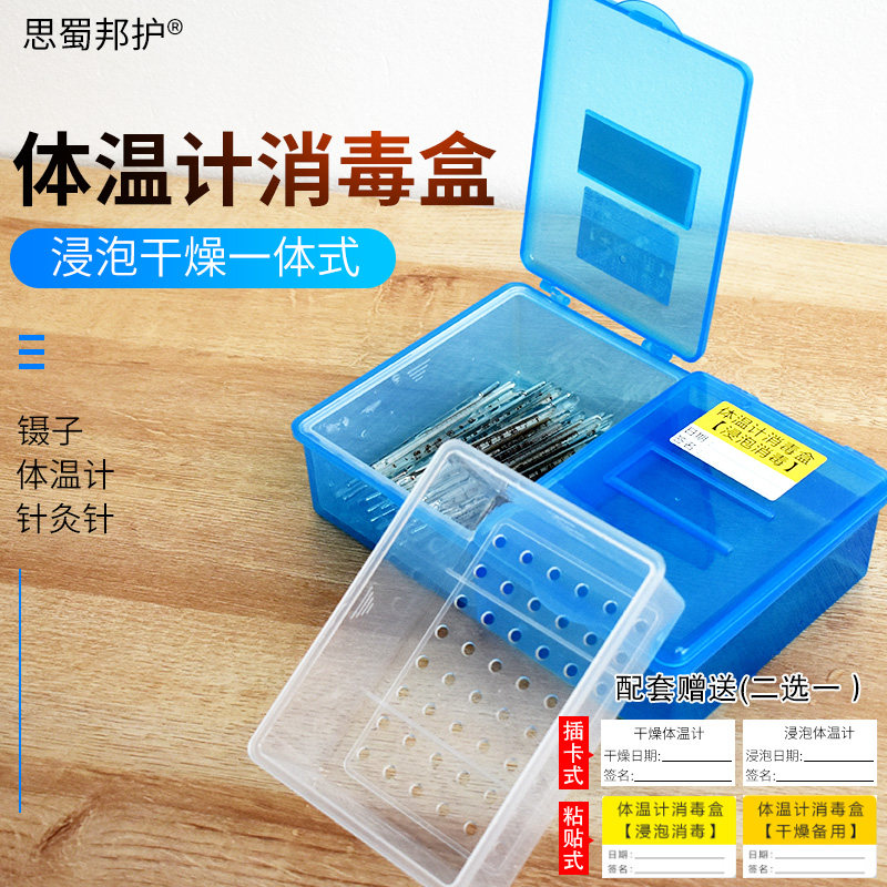 体温计消毒盒塑料 医院温度计消毒盒收纳盒 口表盒浸泡干燥包邮
