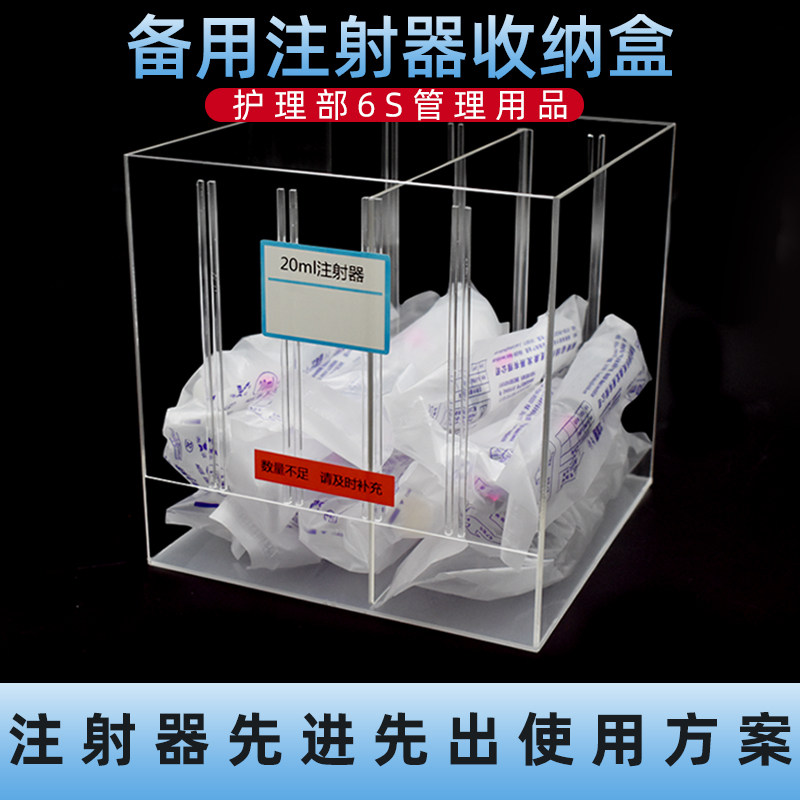 上补下取先进先出效期管理注射器整理收纳盒针管针头配药室物品筐