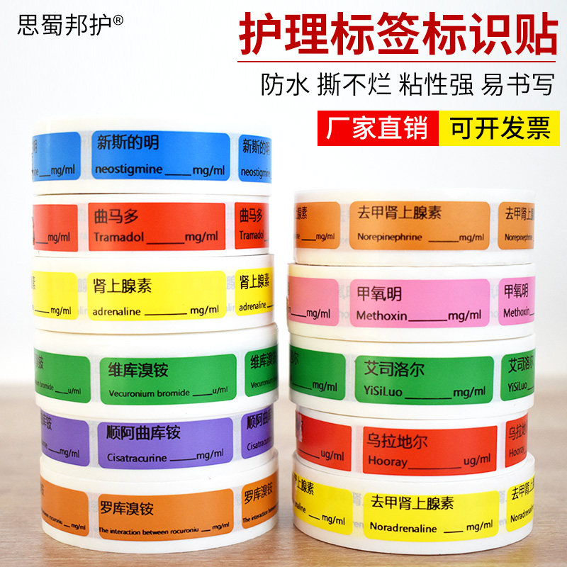 药物标示护理导管延长管道高警示药品标识贴医用ICU麻醉标签贴纸