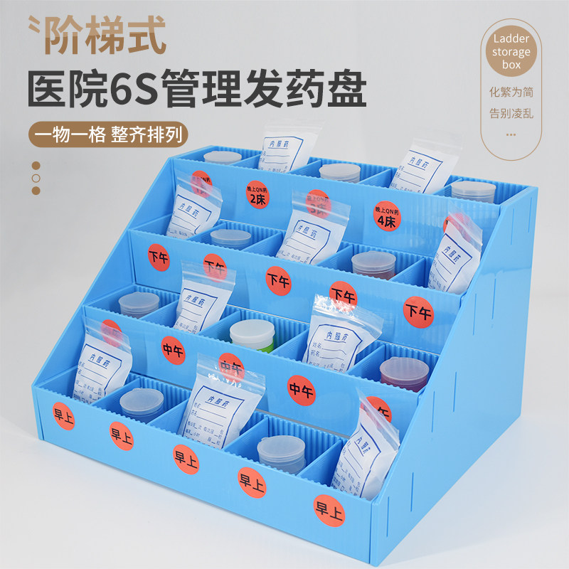 阶梯式发药盘医院口服摆药盒护士发药托盘护理分隔收纳盒20格8格