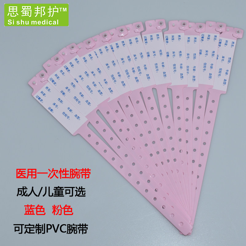 一次性识别带 环保手术用腕带 软手带 医院用手腕带 成人手环带