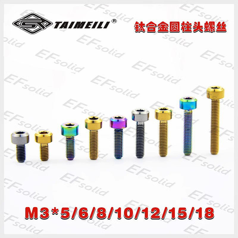 EFsolid titanium alloy screws M3 × 5 6 8 10 12 15 18 Airmould DIR Screw-Taobao