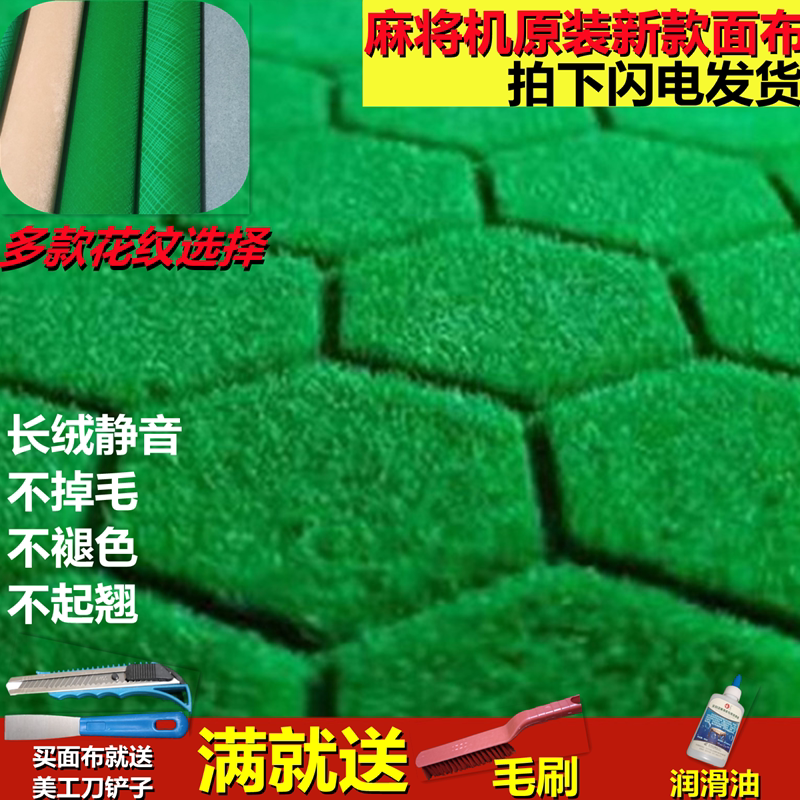 Mahjong machine countertop cloth Automatic Mahjong machine accessories Mahjong tablecloth Mahjong machine washed face cloth thickened countertop cloth