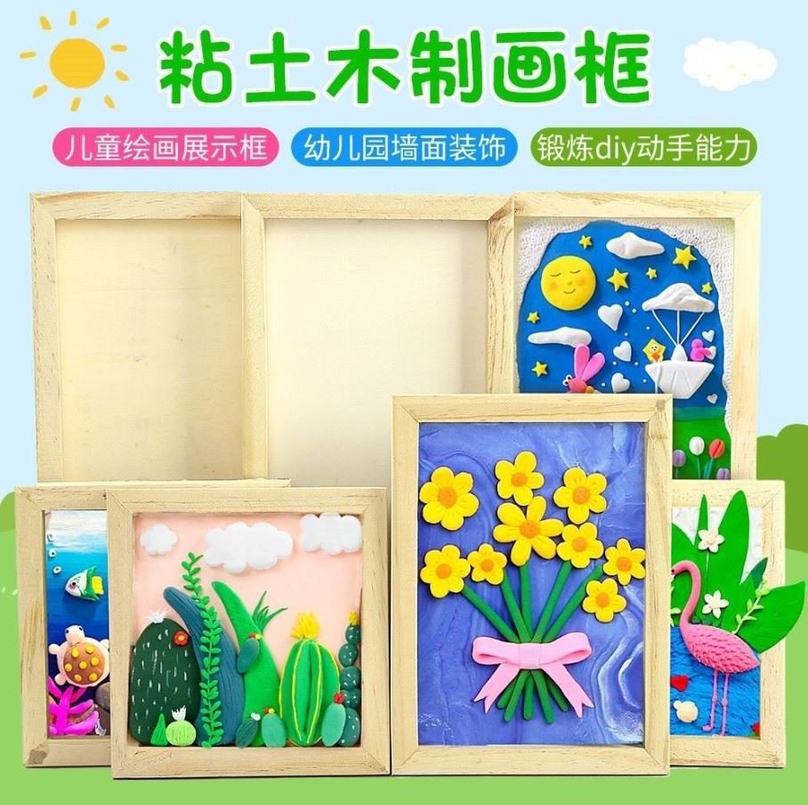 Clay painting three-dimensional ultra-light soil picture frame children's creative handmade DIY material kindergarten wooden color mud picture frame