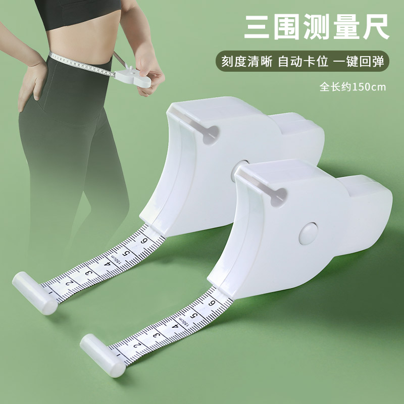 Three-round measurement of special ruler size fitness size ruler around the waist arm around the surrounding legs