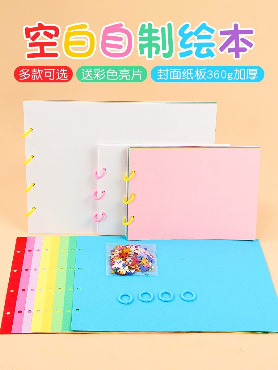 Blank homemade picture book children's kindergarten parent-child handmade diy book storybook making material package hand painting