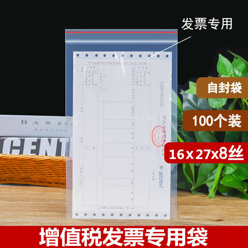 Special ticket tax increase ticket bag VAT special ticket plastic bag ticket bag transparent ziplock bag invoice ziplock bag