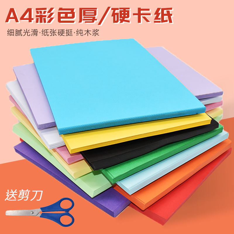 A4 cardboard 230g thickened hard cardboard children kindergarten a4 colored paper handpaper a3 black and white colored cardboard