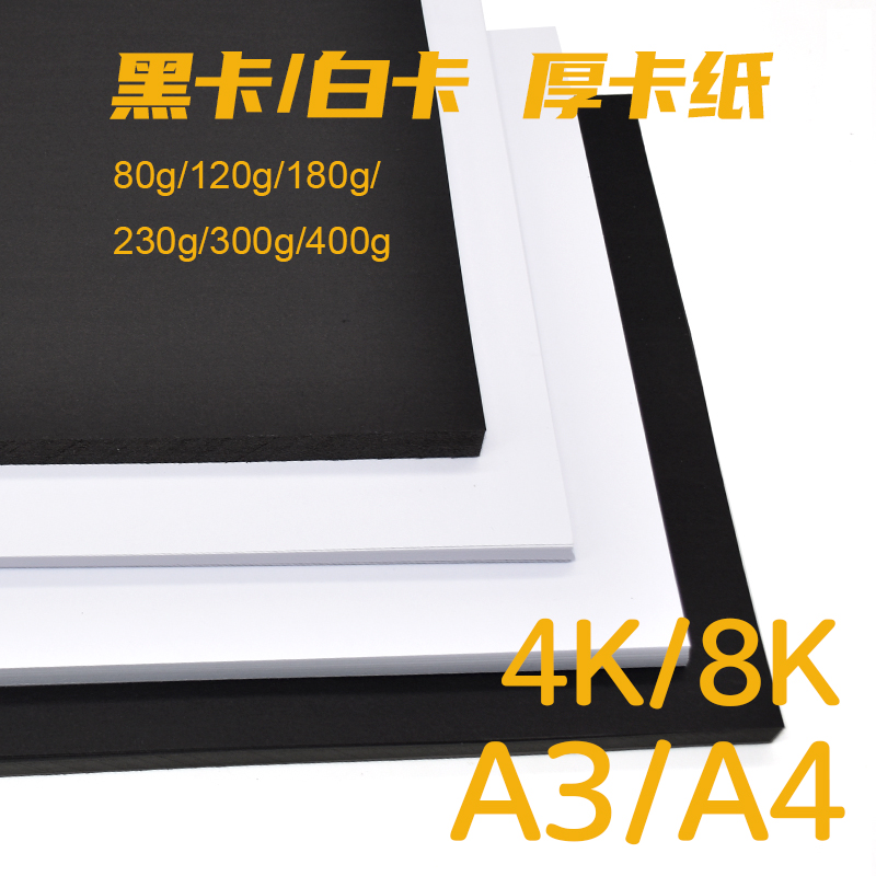 4K 8K A3 A4 Cardboard Black Cardboard White Cardboard Album Cardboard Cardboard Hard Cardboard Drawing Art Paper