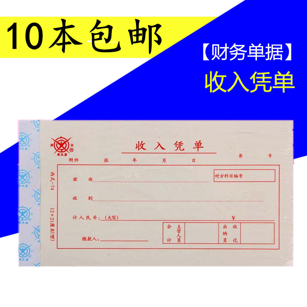 Income voucher type C-74 paste order receipt transfer voucher 