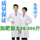 White coat long-sleeved doctor uniform for men and women, winter clothing, thickened and fattened, extra large size, 300Jin [Jin equals 0.5kg] student lab coat