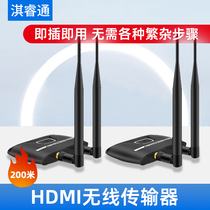 HDMI wireless transmitter 200 m high-definition throw screen computer connected TV projector extends transceiver can wear wall