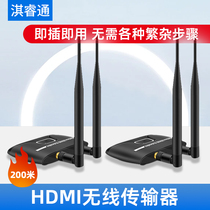 HDMI wireless transmitter 200 meters high-definition screen projection computer connected to TV projector extension transceiver can pass through the wall