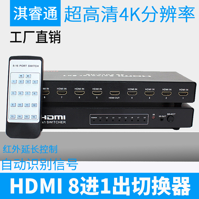 HDMI switcher HD film 8 in 1 out of 4k Eight computer infrared remote control automatic converter allocation