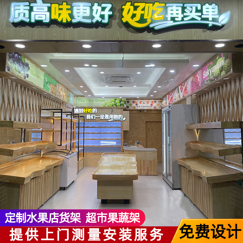 Baiguoyuan fruit shelf display rack fruit store shelf fresh supermarket fruit and vegetable rack multi-layer solid wood fruit rack