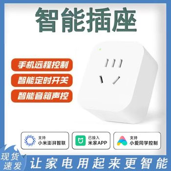 Smart Socket with Mobile Remote Control and Timer Switch, Supports Xiao Ai Voice Assistant and Has Been Integrated with the Mi Home App