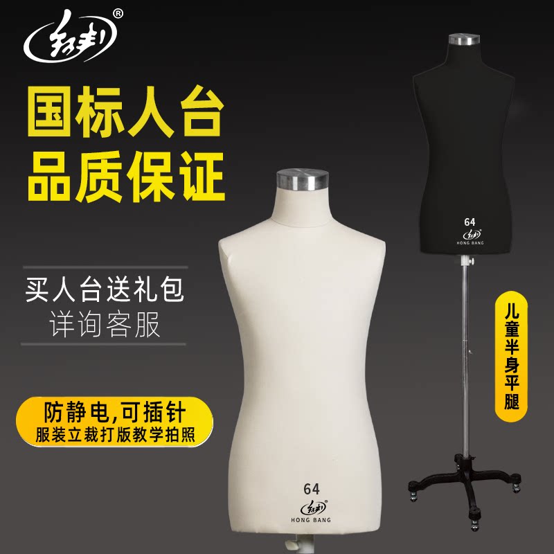 Hongbang children's three-dimensional cutting man table Children's clothing version man table Children's half-body display model props child model