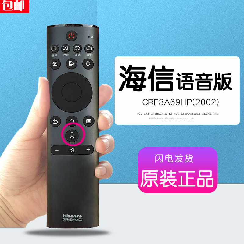 Original sea letter hz55e52a remote control TV 55 inch universal HZ65E52A voice voice-controlled remote control