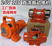 2019 DC vibration motor 24V12V vibrator side turning pull coal car automatic loading concrete mixer for car