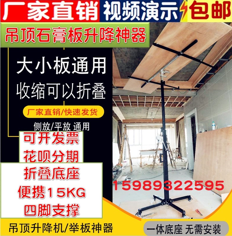 Factory woodworking decoration Hand lifting bracket machine Gypsum board lifting lifting mobile lifting suspended ceiling artifact