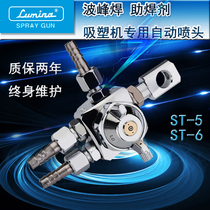  Suitable for Lumina ST-5 spray gun ST-6 paint spray gun Wave soldering blister machine nozzle ST die casting machine nozzle