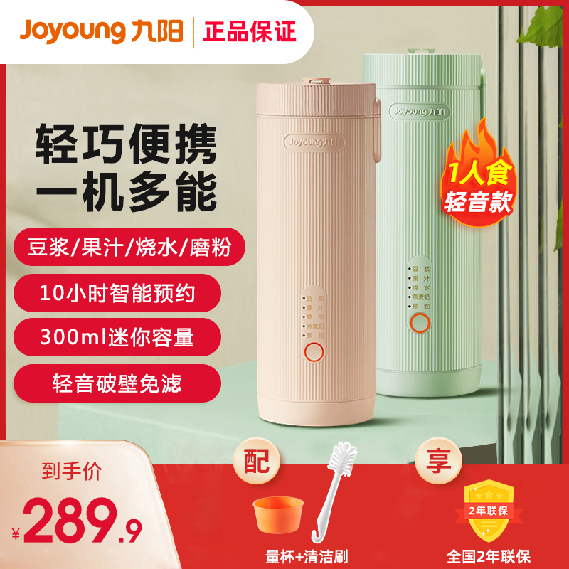 Jiuyang praises the broken wall of the soy milk machine to free filter cooker from full automatic mini