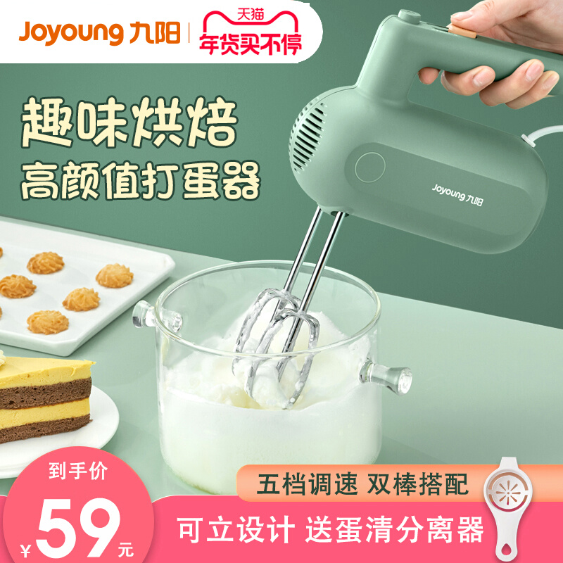 Joyoung household small egg beater electric baking cake beater automatic creamer hand-held sender