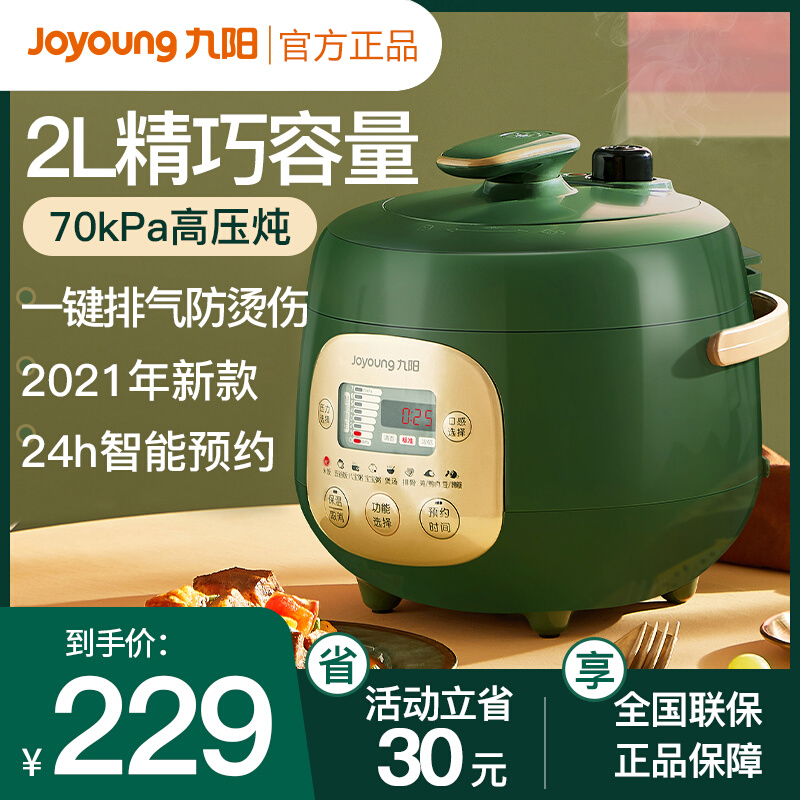 Joyoung Jiuyang Y20M-B501 Smart Electric Pressure Cooker 1-2 people multi-function rice cooker