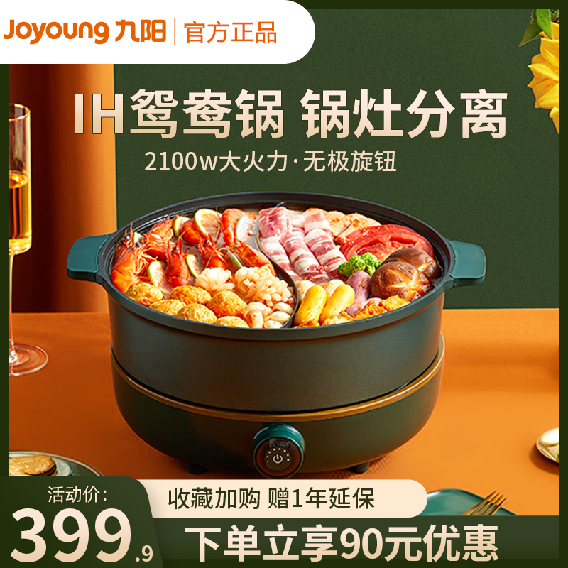 Joyoung Electric Hot Pot Household Multifunctional Mandarin Duck Electric Frying Pan Induction Cooker Electric Hot Pot Cooking Pot Barbecue Integrated Electric Pot