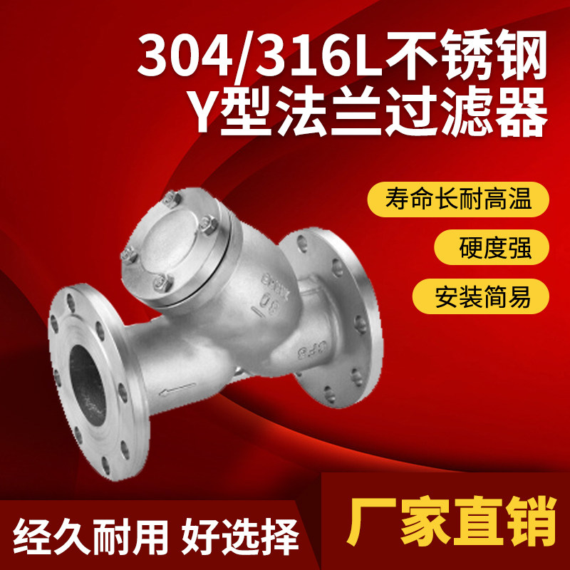 304 stainless steel Y type filter Heavy flange duct steam filtration valve depollution valve